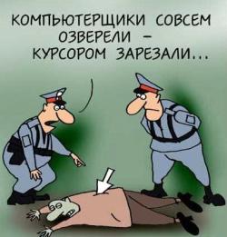 http://pics.druzya.org/humor/comp/4.jpg